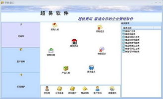 易拓商品進(jìn)銷存管理系統(tǒng) vs 超易進(jìn)銷存軟件 ZOL下載與常德軟件開發(fā)視角對(duì)比